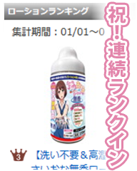 祝!!連続ランクイン